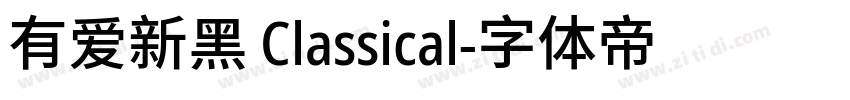 有爱新黑 Classical字体转换